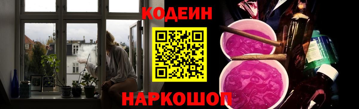 Кодеин напиток Lean (лин) Чистополь