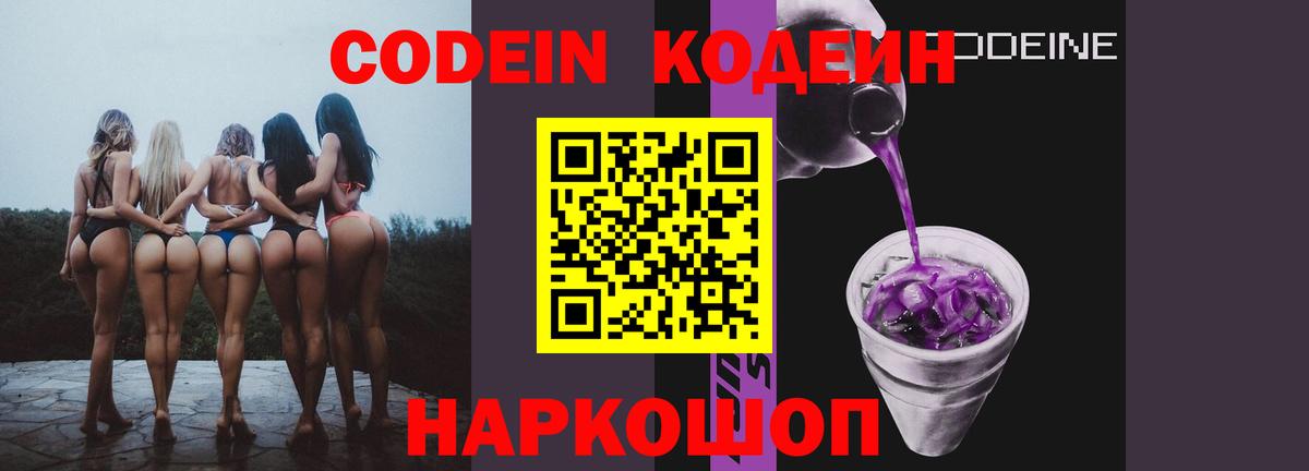 Чистополь  Кодеин напиток Lean (лин)  Вход с VPN  Codein Purple Drank 