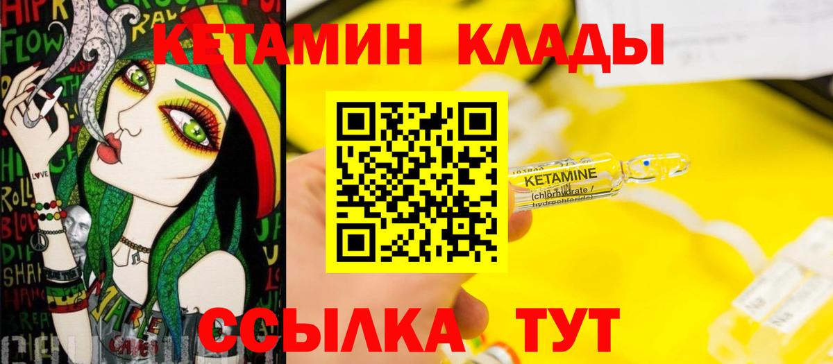 КЕТАМИН VHQ  Вход с VPN  Чистополь 