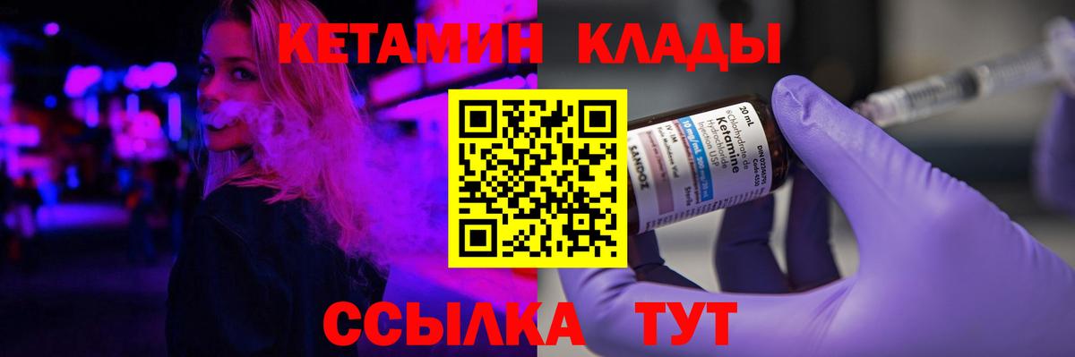 КЕТАМИН VHQ Чистополь