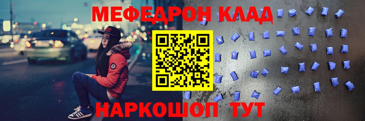 Меф  Мефедрон  Вход с VPN  Меф мяу мяу  Меф mephedrone  Чистополь 