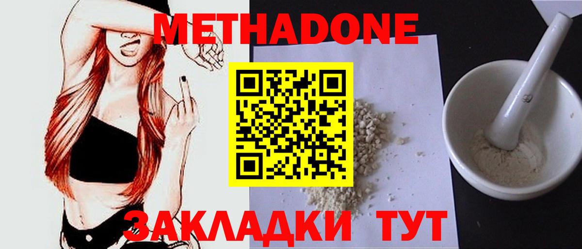 Метадон methadone  Вход с VPN  Чистополь    ONION  Метадон methadone 